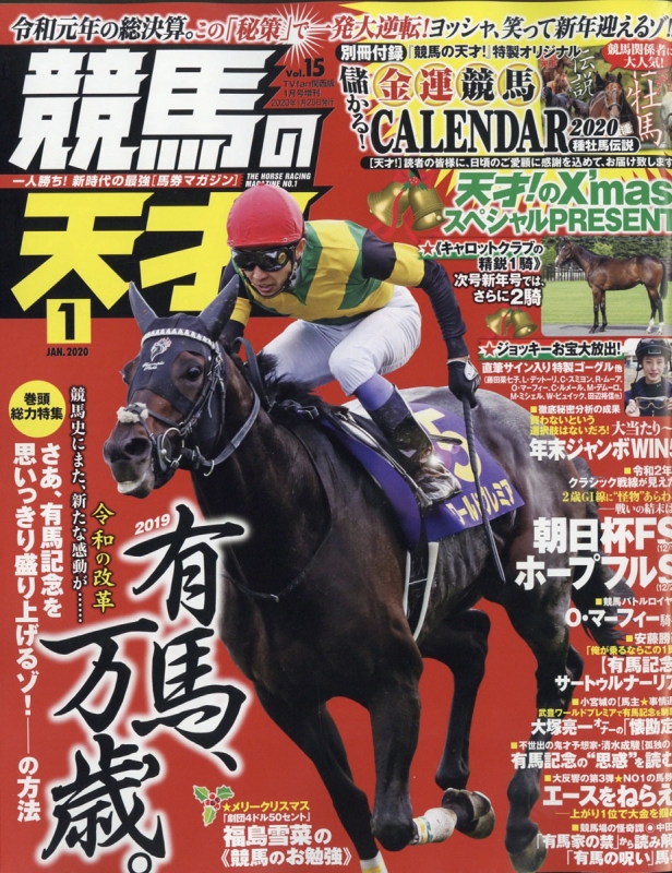 競馬の天才! TVfan (ファン)関西版 2020年 1月号増刊 : TVfan編集部 (関西版) | HMV&BOOKS online ...