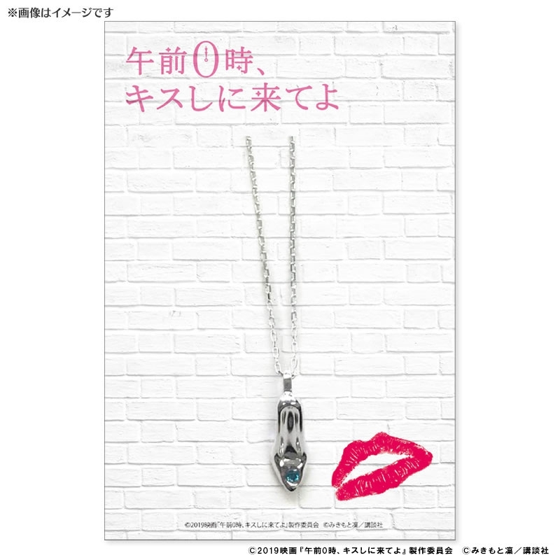 劇中使用ペンダント / 『午前0時、キスしに来てよ 』 | HMV&BOOKS