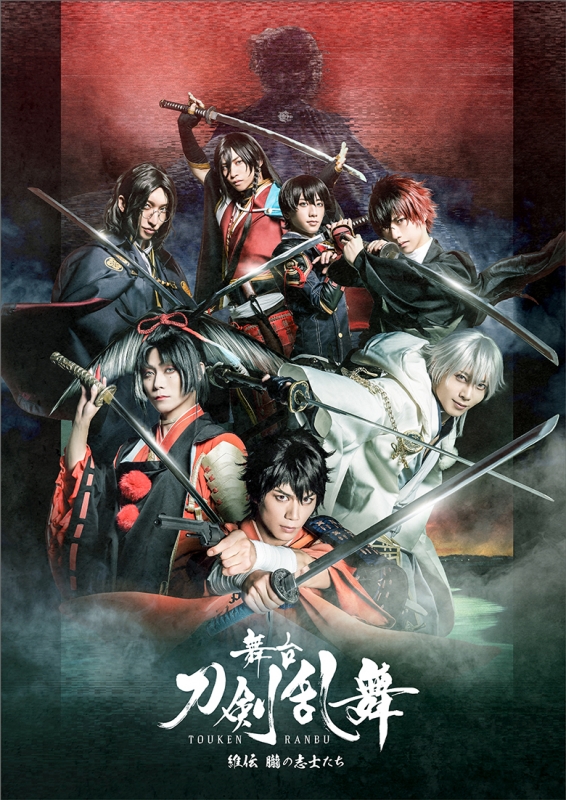 舞台 刀剣乱舞【義伝 暁の独眼竜】2枚組★初回生産限定版★DVD