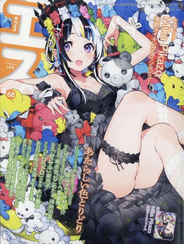 季刊S 2020年 1月号 : 季刊エス(S)編集部 | HMV&BOOKS online - 128170120