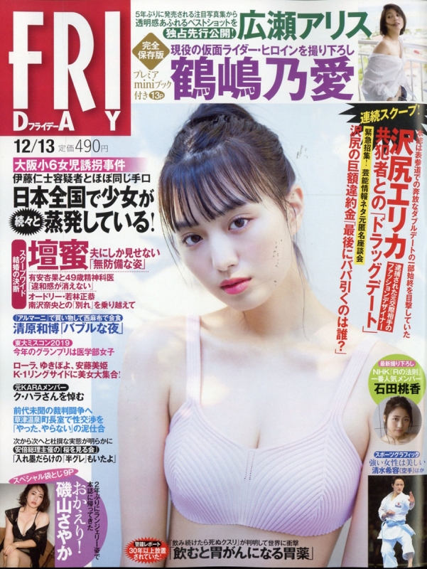 FRIDAY　１９冊セット Amazon.co.jp: FRIDAY(フライデー) 2019年 11/22 号 [雑誌] : 本