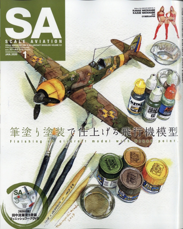 SCALE AVIATION 2020年 1月号 : スケールアヴィエーション(SCALE