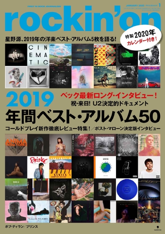 rockin' on (ロッキング・オン)2020年 1月号 : rockin' on編集部