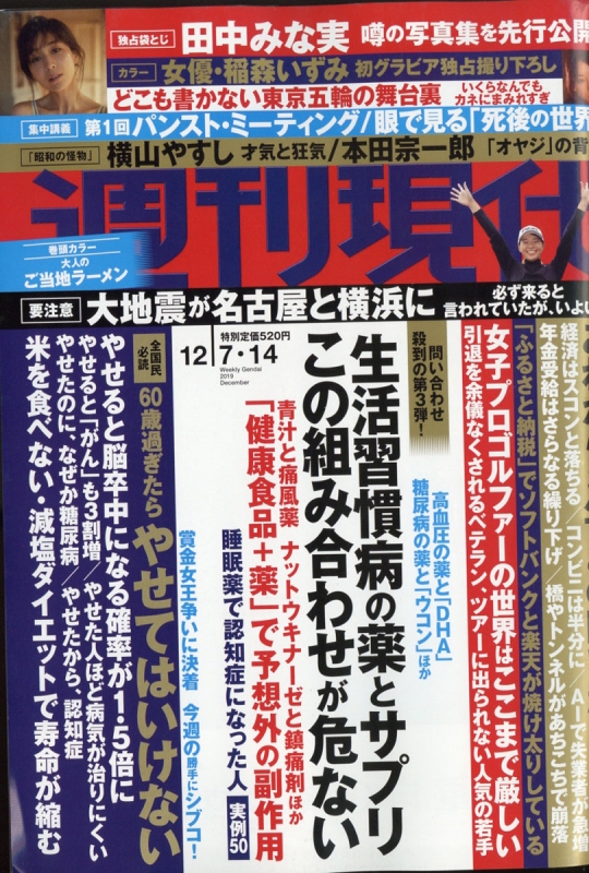 週刊現代 2019年 12月 14日合併号 週刊現代編集部 Hmv Books Online 206421219