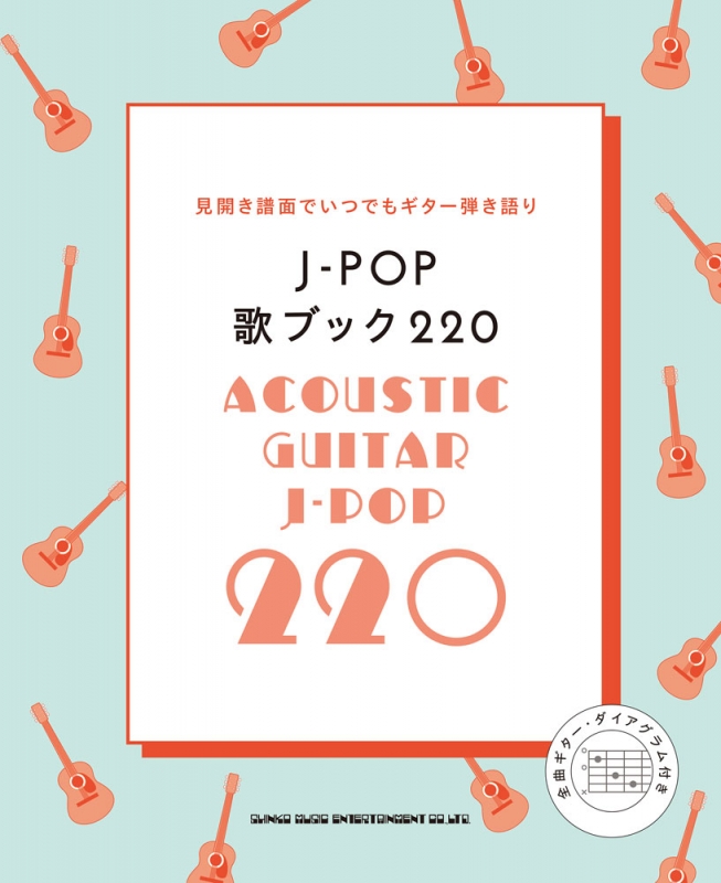 J Pop歌ブック2 シンコー ミュージックスコア編集部 Hmv Books Online