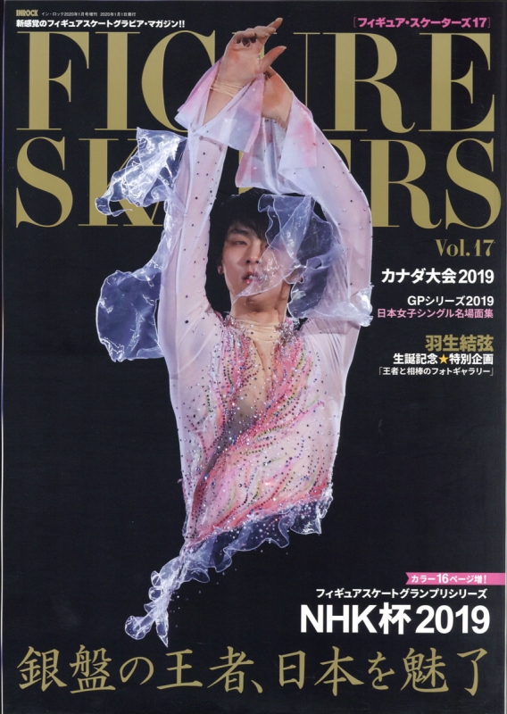 フィギュア スケーターズ17 Figure Skaters Vol 17 Hmv Books Online フィギュア スケーターズ17 Figure Skaters Vol 17 Hmv Books Online