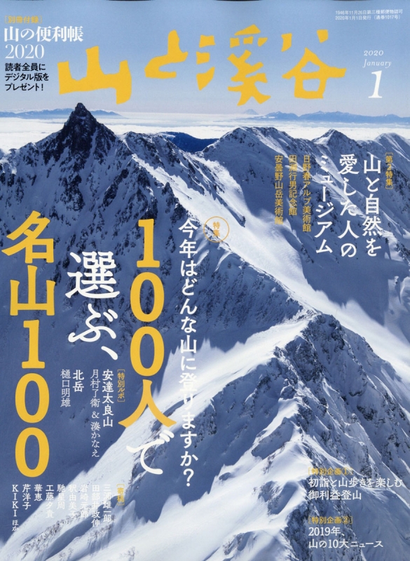 山と渓谷 年 1月号 別冊付録 山の便利帳 山と渓谷編集部 Hmv Books Online