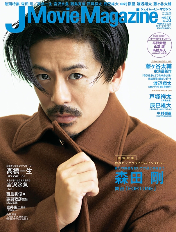 J Movie Magazine Vol 55 表紙 森田剛 Fortune パーフェクト メモワール Hmv Books Online