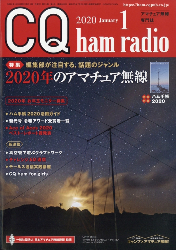 cq ショップ ham radio ハムラジオ 2019年 04月号 雑誌