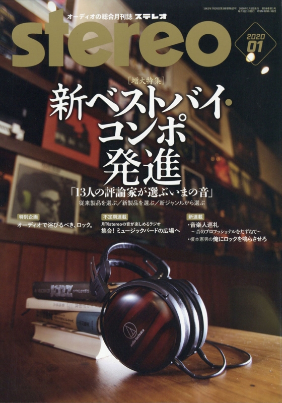 Stereo ステレオ 年 1月号 特集 新ベストバイ コンポ19発進 13評論家が選ぶいまの音 Stereo Magazine Hmv Books Online