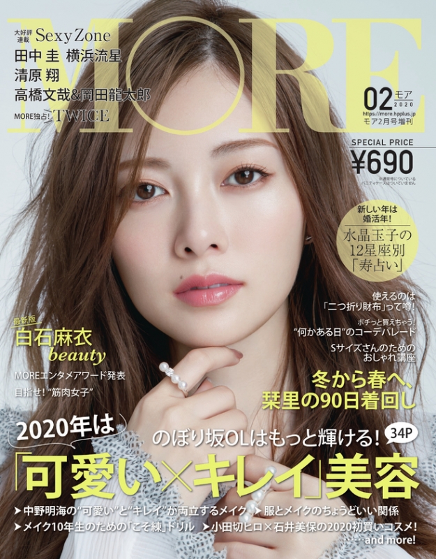 付録なし版MORE (モア)2020年 2月号 増刊 : MORE編集部 | HMV&BOOKS online - 087780220