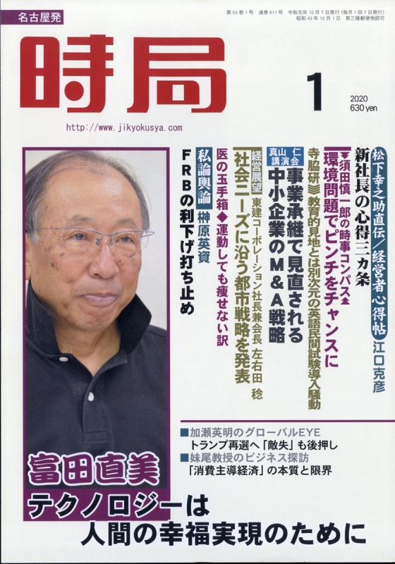 時局 2020年 1月号 : 時局編集部 | HMV&BOOKS online : Online Shopping & Information ...