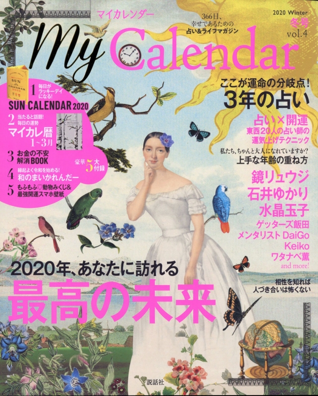 My Calendar マイカレンダー 年 1月号 My Calendar編集部 Hmv Books Online