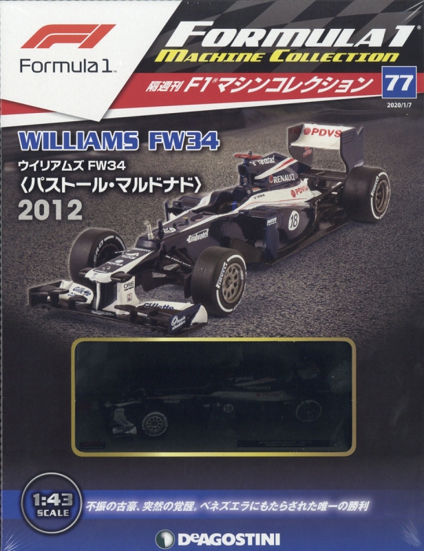 隔週刊 F1マシンコレクション 2020年 1月 7日号 77号 隔週刊f1マシンコレクション Hmv Books Online 327810120