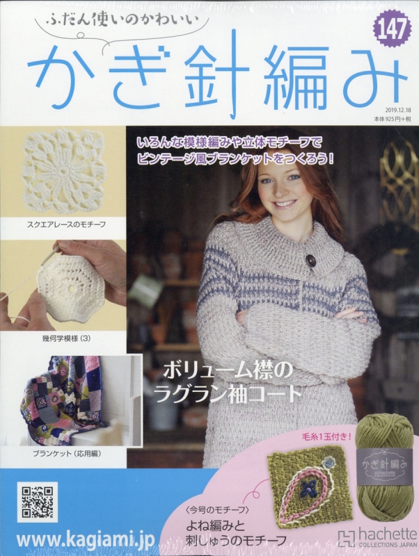 雑誌 かぎ針 編み トップ