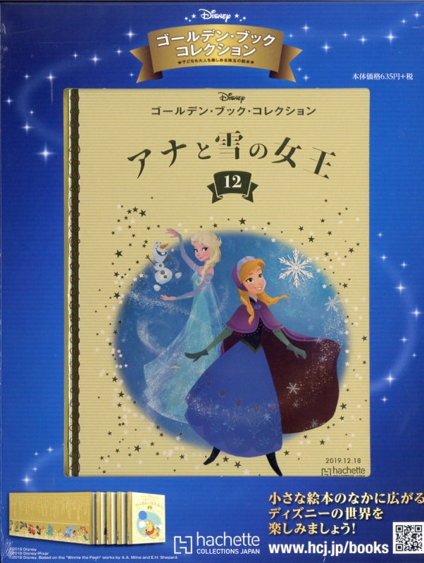 Disneyディズニーゴールデンブックコレクション 2-133巻 絵本 | www 