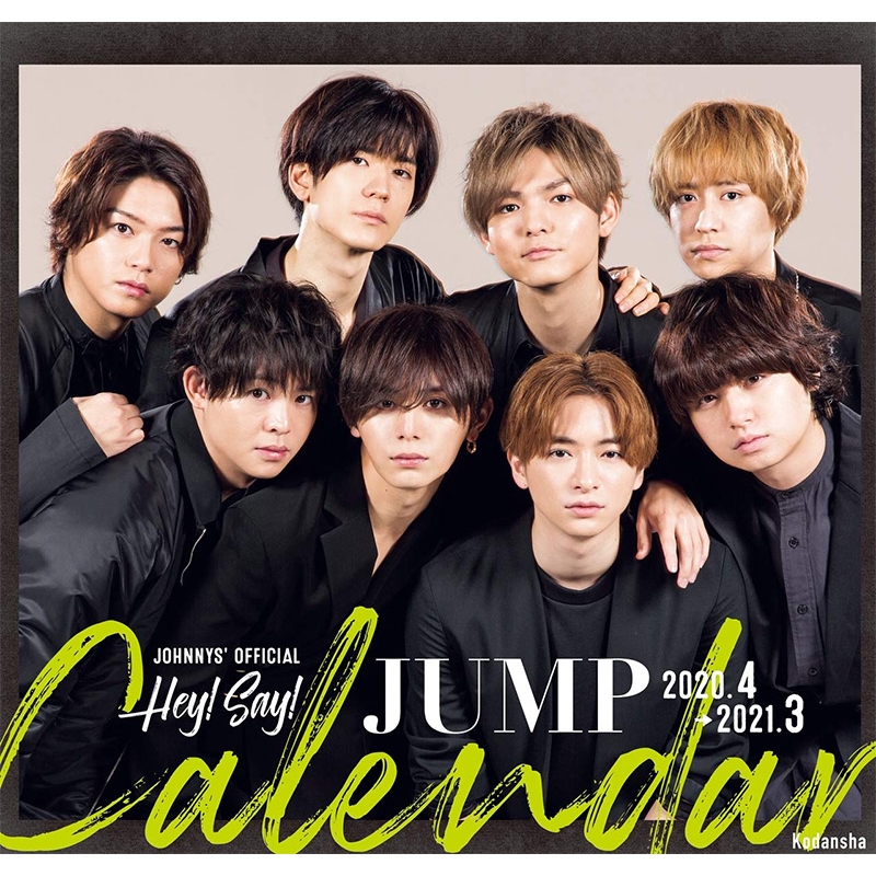 Hey! Say! JUMP 2020.4-2021.3 オフィシャルカレンダー : Hey! Say
