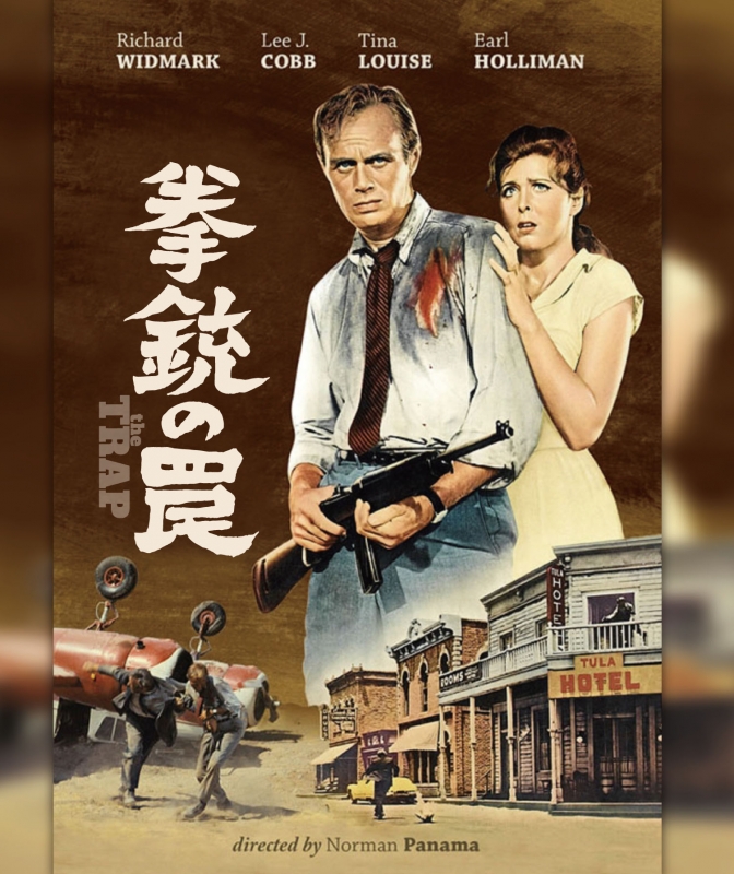 拳銃の罠(スペシャル・プライス) [Blu-ray] Amazon.co.jp: 拳銃の罠 [DVD] : リチャード・ウィドマーク
