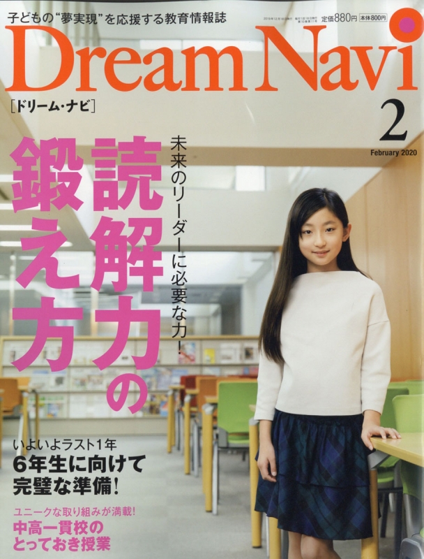 Dream Navi (ドリームナビ)2020年 2月号 : Dream Navi編集部