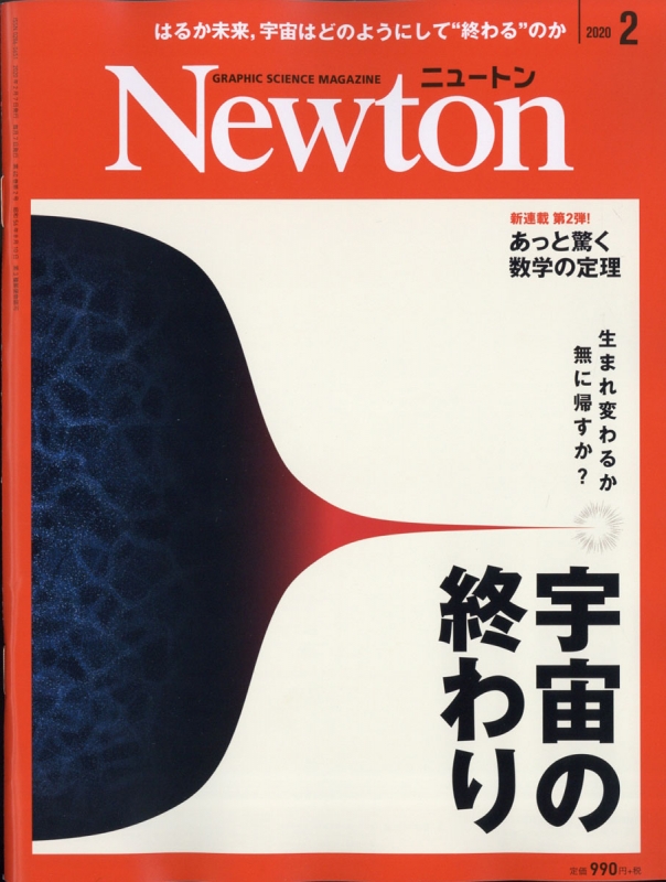 トキ 永遠なる飛翔 株式会社 ニュートンプレス Newton 品 - ノン 
