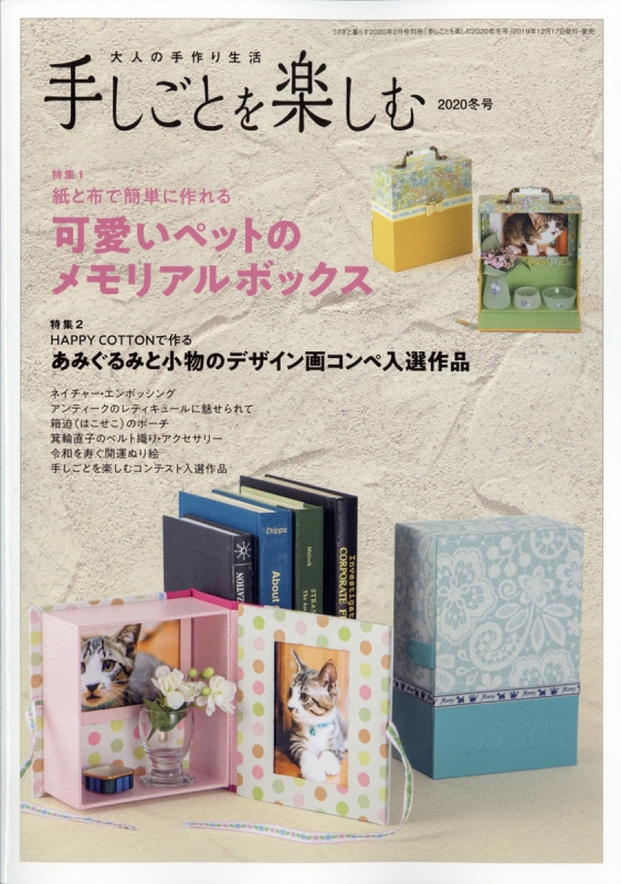 手しごとを楽しむ 年冬号 うさぎと暮らす 年 2月号別冊 Hmv Books Online 112