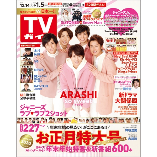 週刊tvガイド 関西版 年 1月 3日合併号 週刊tvガイド関西版 Hmv Books Online