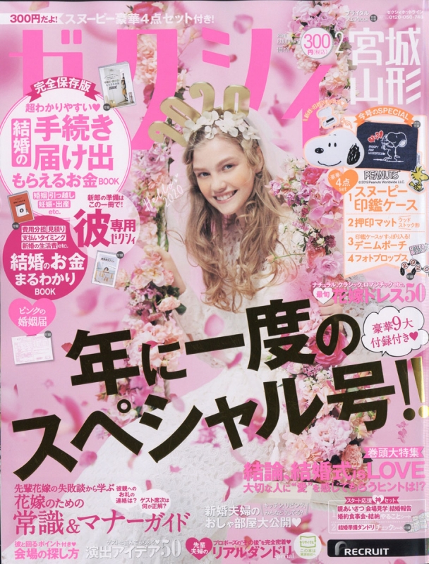 ゼクシィ宮城 山形版 年 2月号 ゼクシィ編集部 Hmv Books Online Online Shopping Information Site English Site