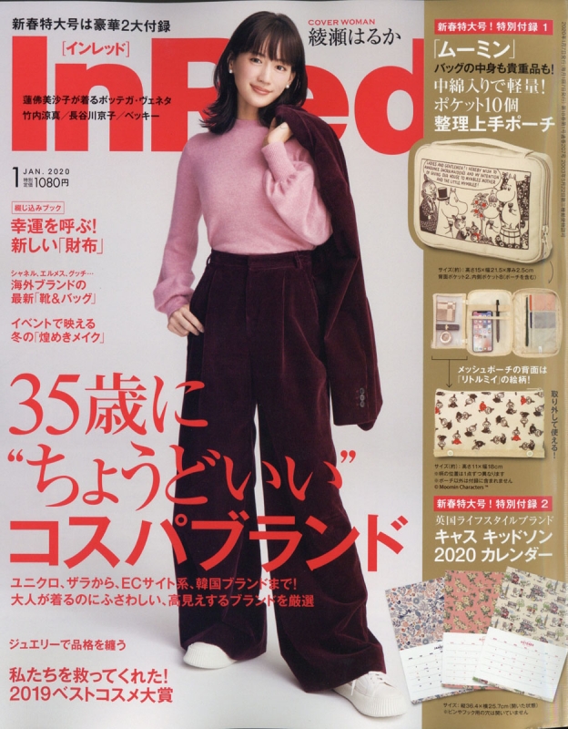 In Red (インレッド)2020年 1月号【特別付録：リトルミィのポーチ付き