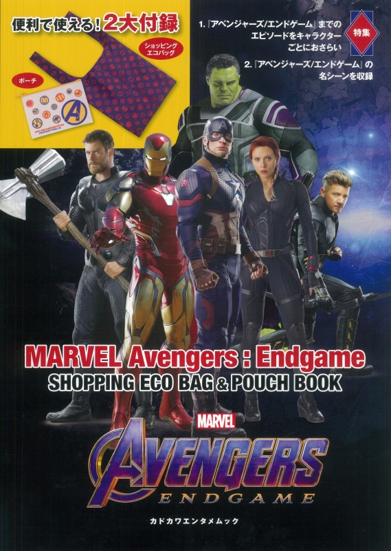 Marvel Avengers Endgame Shopping Eco Bag Pouch Book カドカワエンタメムック ディズニー Hmv Books Online