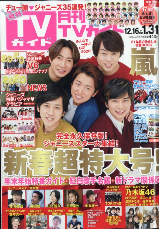 月刊tvガイド福岡 佐賀 大分版 年 2月号 月刊tvガイド福岡 佐賀 大分版編集部 Hmv Books Online