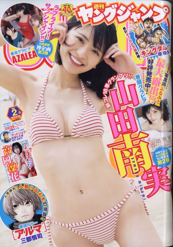 週刊ヤングジャンプ 年 1月 8日号 ヤングジャンプ編集部 Hmv Books Online