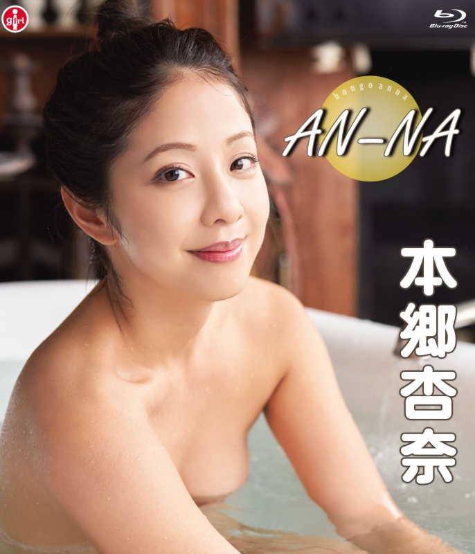 An Na 本郷杏奈 Hmv Books Online Sbvb 53