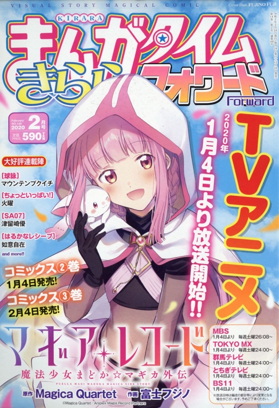 まんがタイムきららフォワード2019 1～12 全12冊 ＃S5903-1 | APPS