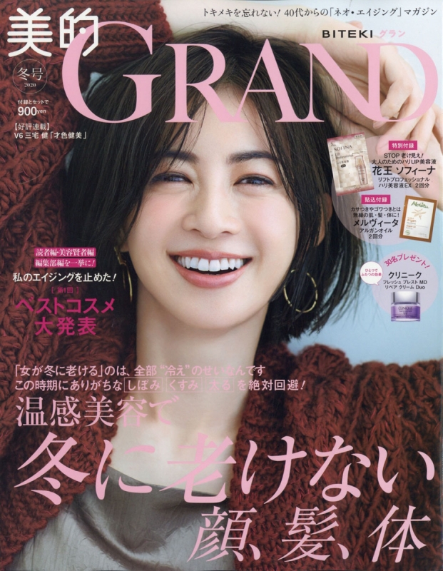 美的grand グラン 年 1月号 特別付録 花王ソフィーナ リフトプロフェッショナル ハリ美容液ex 美的編集部 Hmv Books Online