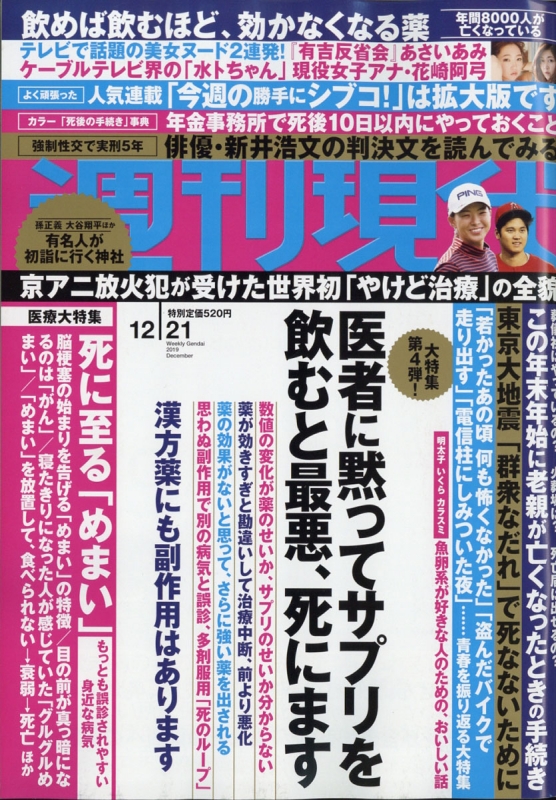 週刊現代 19年 12月 21日号 週刊現代編集部 Hmv Books Online