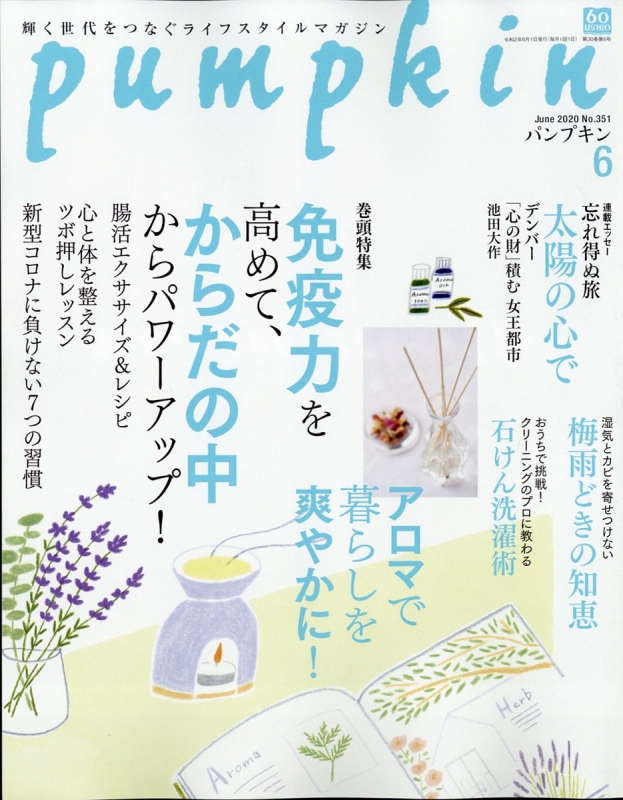 Pumpkin (パンプキン)2020年 6月号 : Pumpkin編集部 | HMV&BOOKS online - 134170620