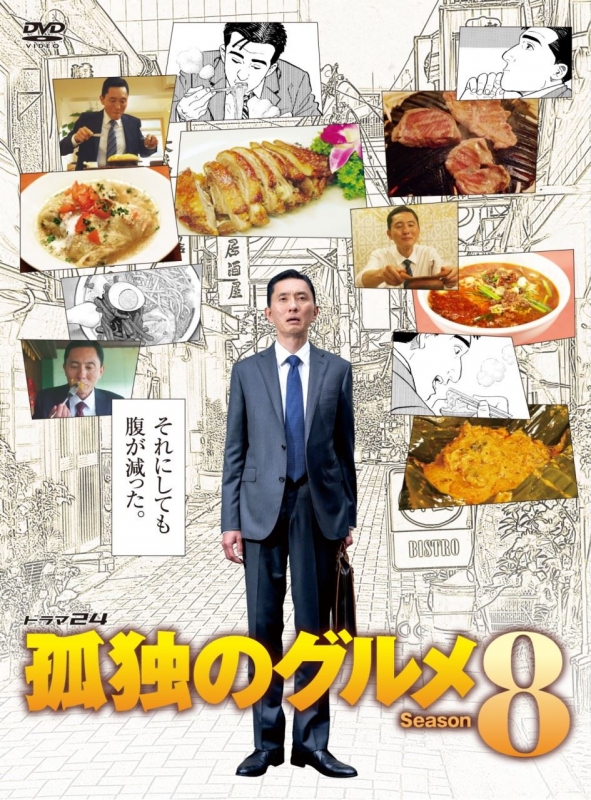 国内最安値！ DVD 孤独のグルメ Season8.9.10 全12巻 新品ケース TV