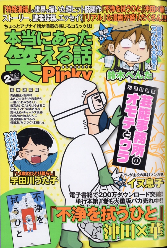 本当にあった笑える話 Pinky 年 2月号 本当にあった笑える話編集部 Hmv Books Online