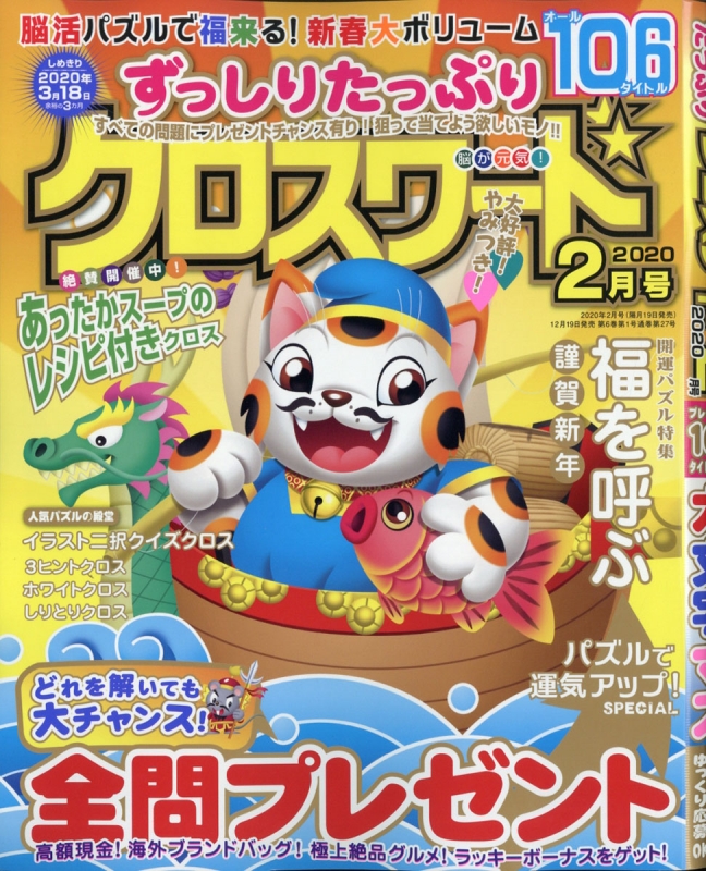 ずっしりたっぷりクロスワード 年 2月号 ずっしりたっぷりクロスワード編集部 Hmv Books Online ずっしりたっぷりクロスワード 年 2月号 ずっしりたっぷりクロスワード編集部 Hmv Books Online