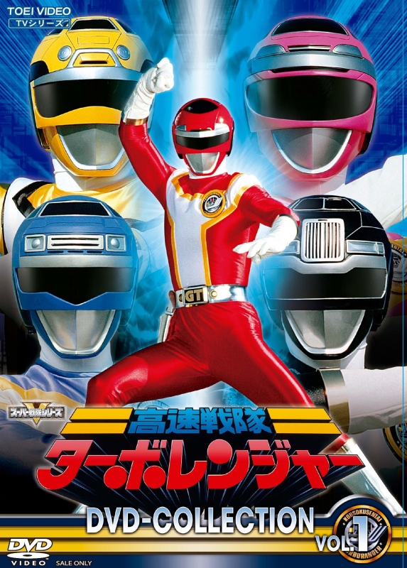 Kousoku Sentai Turboranger Dvd Collection Vol.1 : Super Sentai 