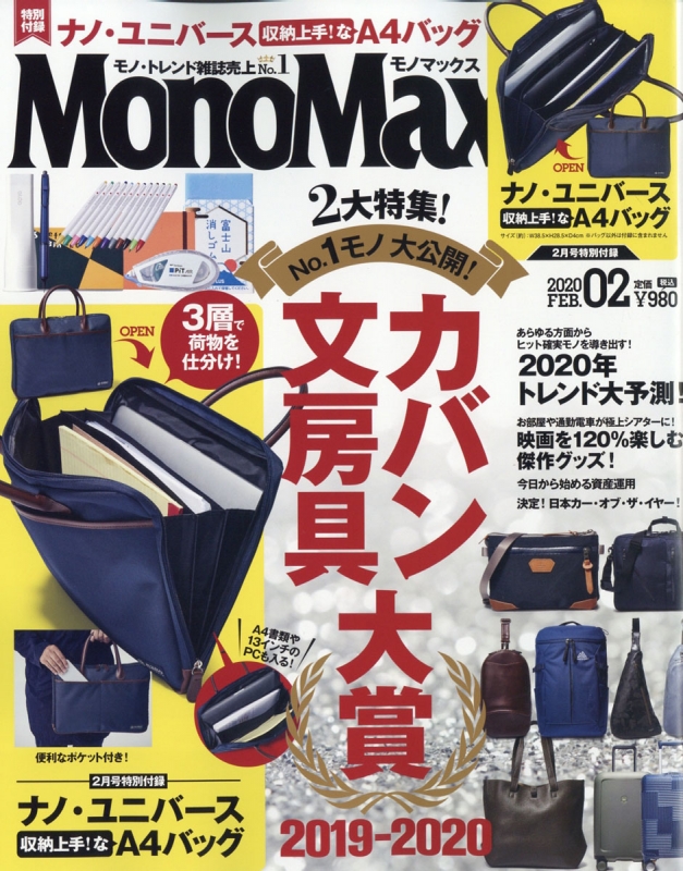 ☆メンズ☆ ナノユニバース バッグ MonoMax 2020年2月号 雑誌付録