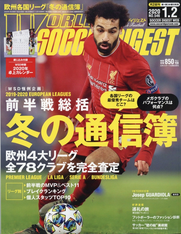 ワールドサッカーダイジェスト 年 1月 2日号 ワールドサッカーダイジェスト編集部 Hmv Books Online