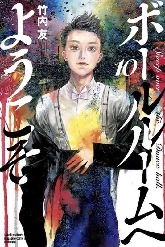 活動歴および当時の関連ビジュアル記録