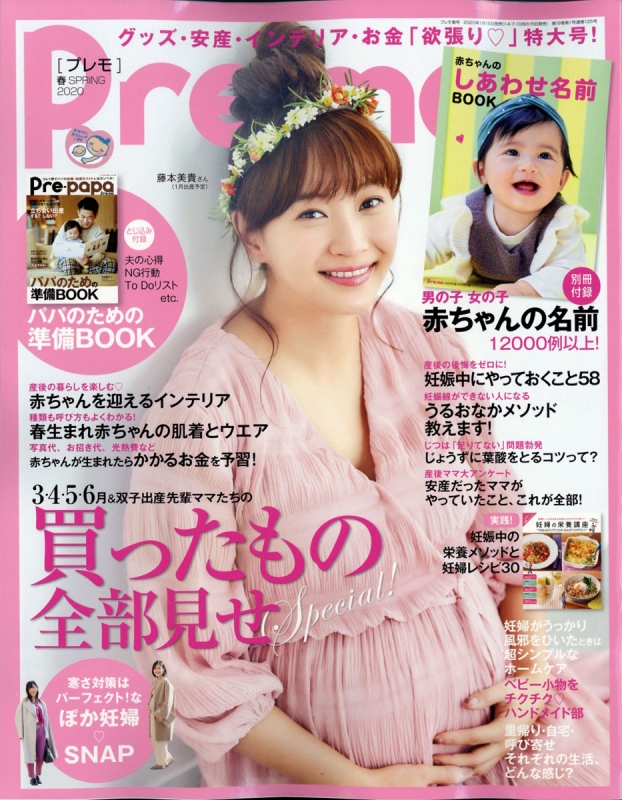 Pre Mo プレモ 年 2月号 Pre Mo Hmv Books Online