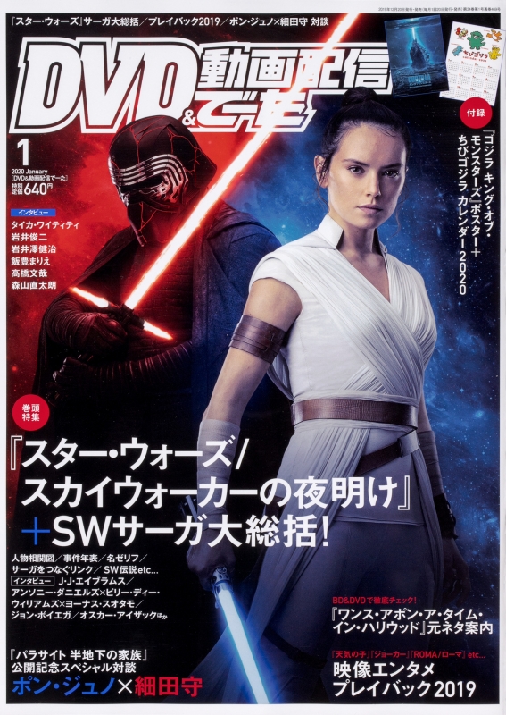 DVD & 動画配信でーた 2020年 1月号【付録：『ゴジラ キング・オブ