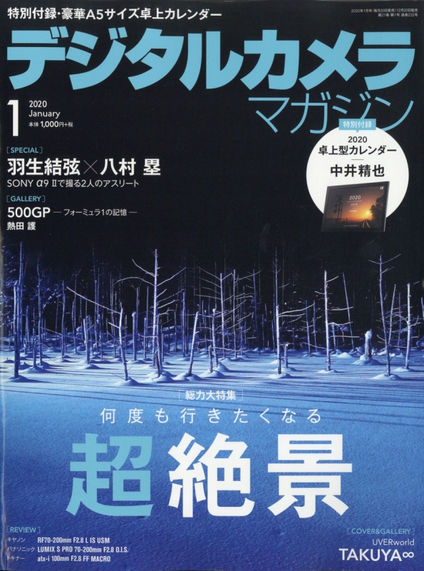 デジタルカメラマガジン 2020年 1月号 : デジタルカメラマガジン編集部