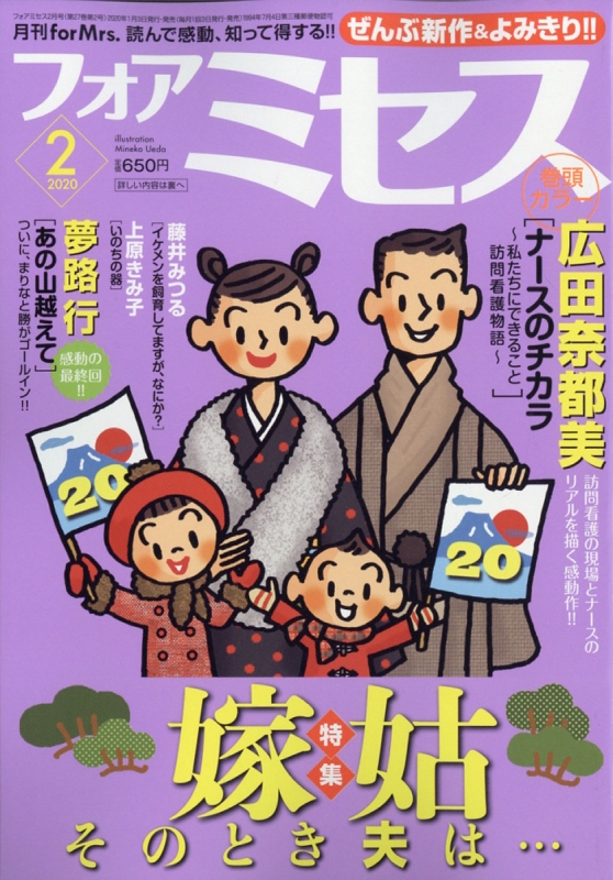 売れ筋新商品 2020年 Mrs.(フォアミセス) for 07 雑誌 月号 - コミック、アニメ - fibroinbeta.com