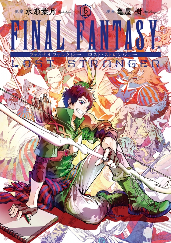 Final Fantasy Lost Stranger 5 ガンガンコミックススーパー 亀屋樹 Hmv Books Online