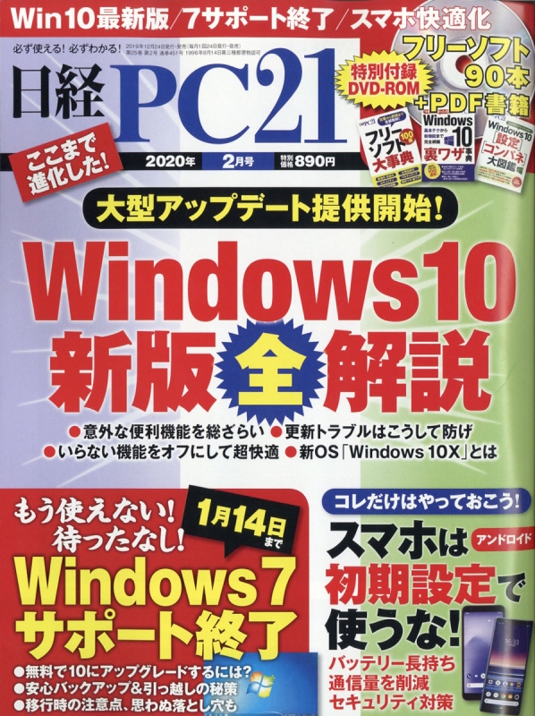 日経pc21 ピーシーニジュウイチ 年 2月号 日経pc21編集部 Hmv Books Online