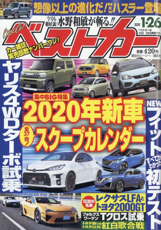 ベストカー 年 1月 26日号 ベストカー Hmv Books Online